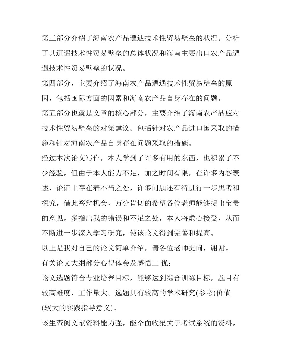 论文大纲部分心得体会及感悟 总结性论文大纲怎么写(五篇)_第3页