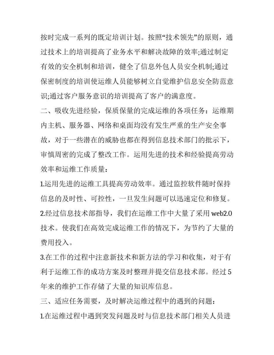 运维总监日记范文通用 运营总监工作日志(3篇)_第2页