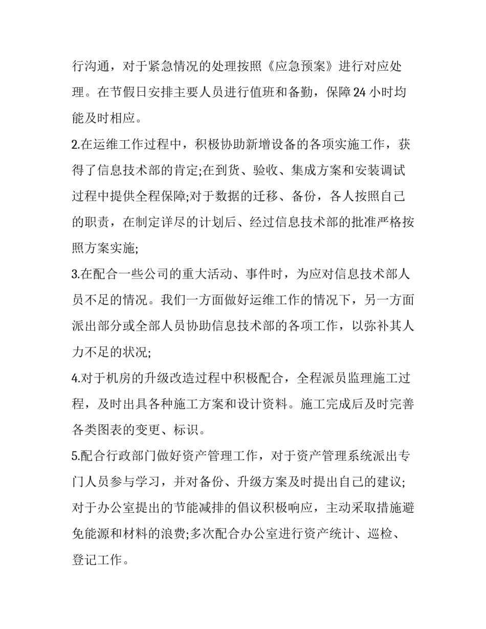 运维总监日记范文通用 运营总监工作日志(3篇)_第3页