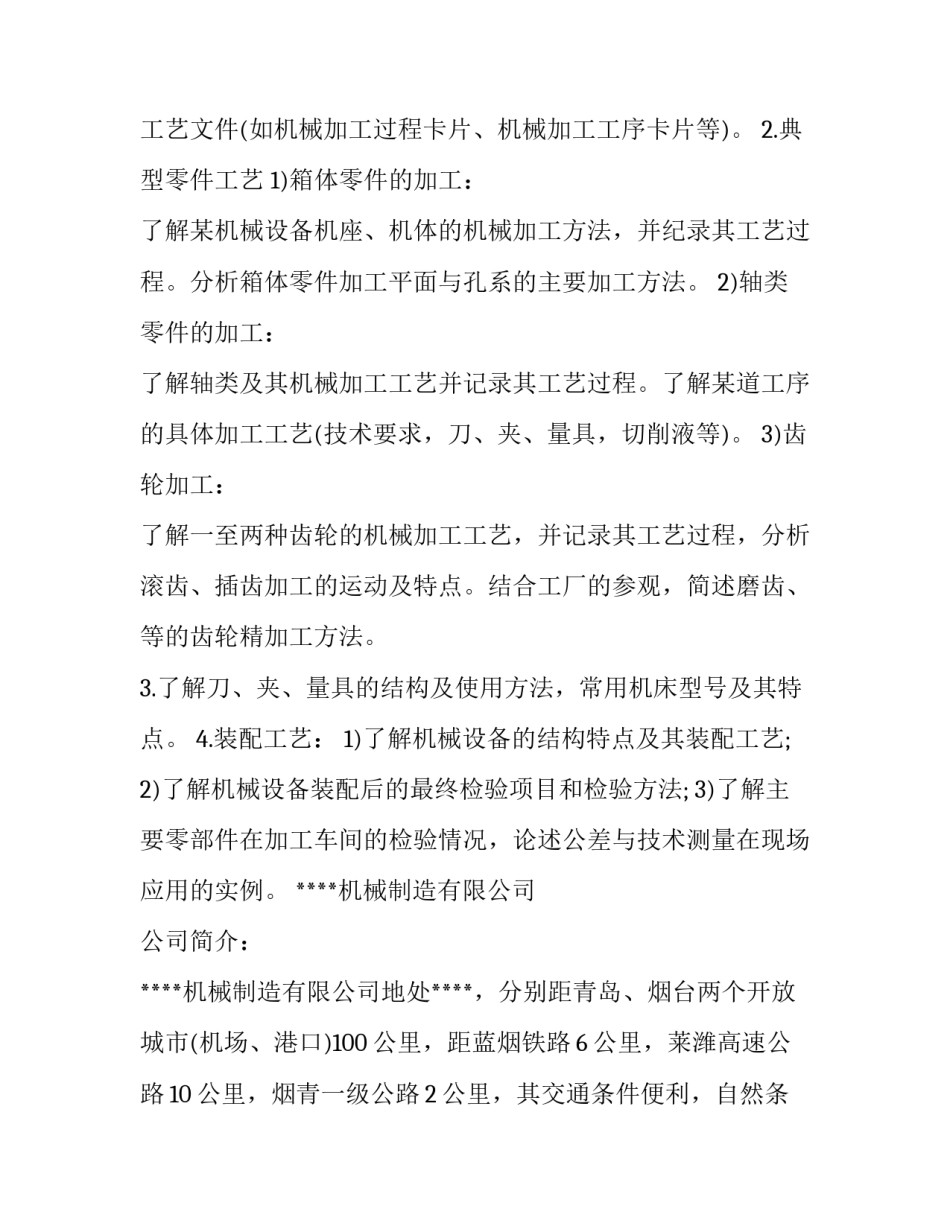 参观屯西村的心得体会如何写 参观屯西村的心得体会如何写三年级(5篇)_第2页