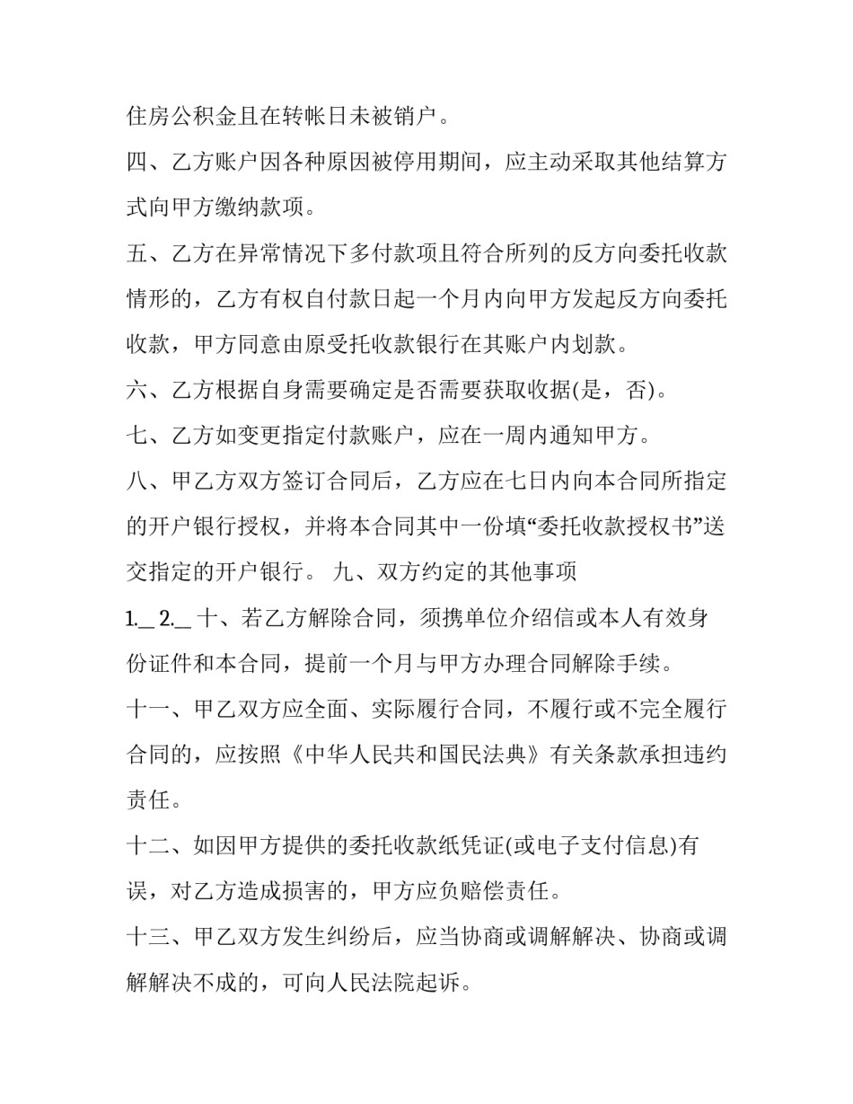 公积金贷款营销文案范文通用 贷款朋友圈文案范文(二篇)_第2页