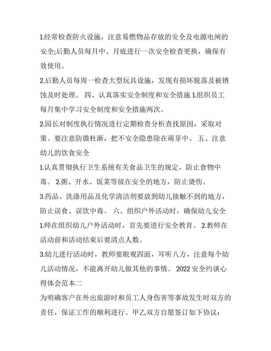 安全约谈心得体会范本 安全生产约谈记录范文(九篇)_第2页