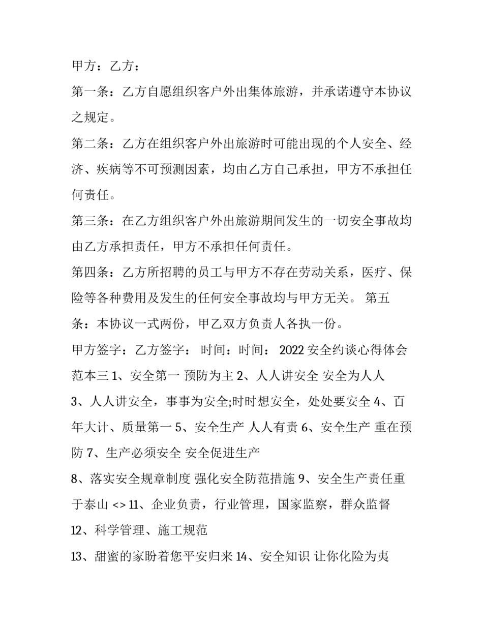 安全约谈心得体会范本 安全生产约谈记录范文(九篇)_第3页