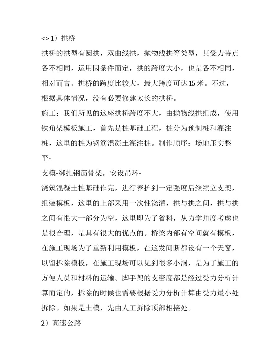 土木在线讲座心得体会报告 土木工程讲座心得(六篇)_第2页