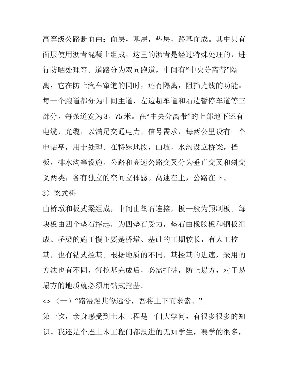 土木在线讲座心得体会报告 土木工程讲座心得(六篇)_第3页