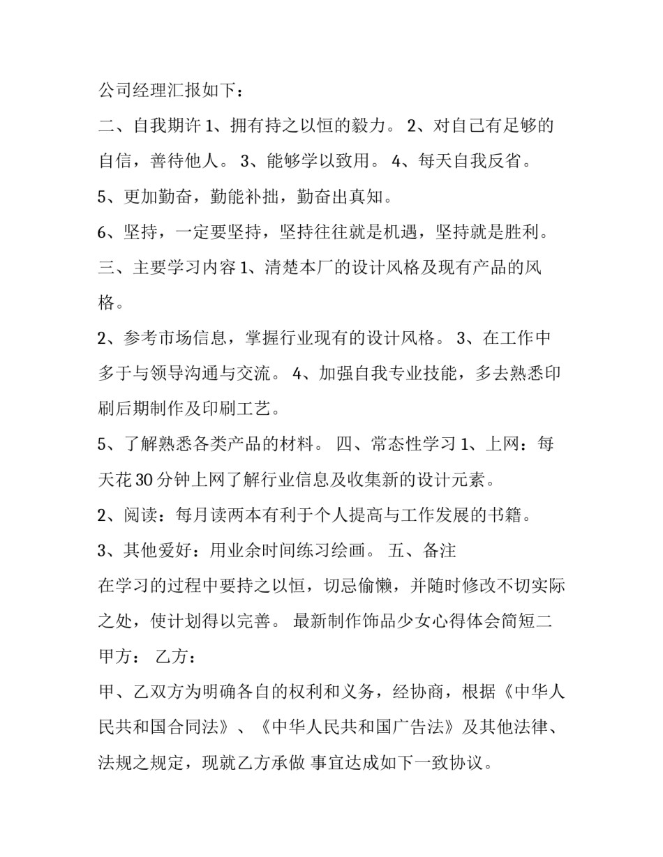 制作饰品少女心得体会简短 怎么做少女心的装饰物(五篇)_第2页