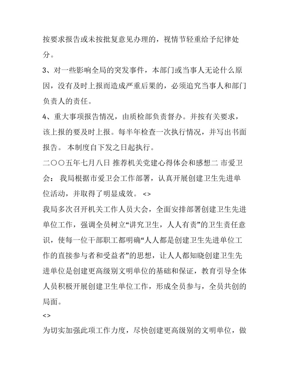 机关党建心得体会和感想 机关党建培训心得体会(四篇)_第3页
