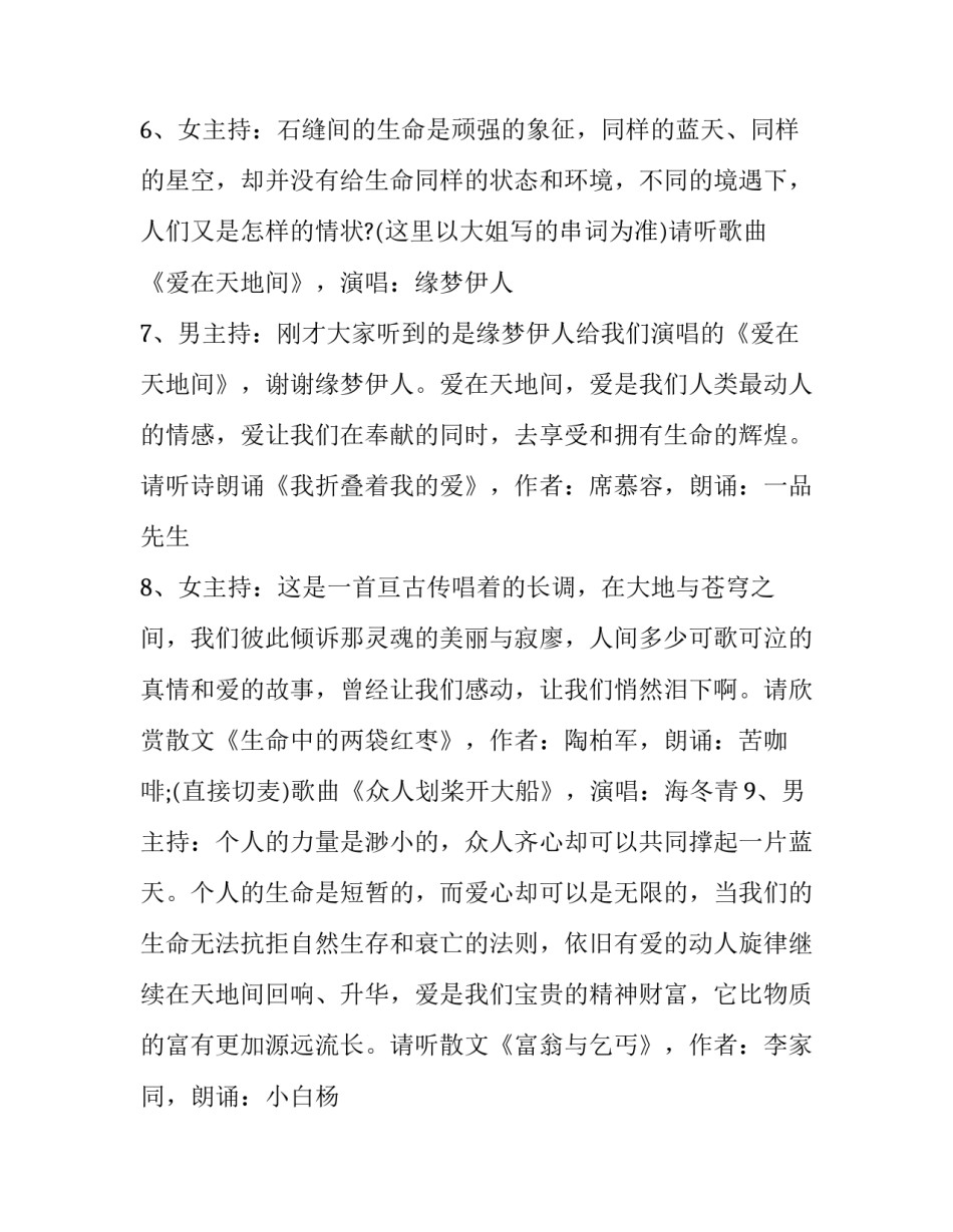 爱心储蓄心得体会 我是小小储蓄员心得体会(三篇)_第3页