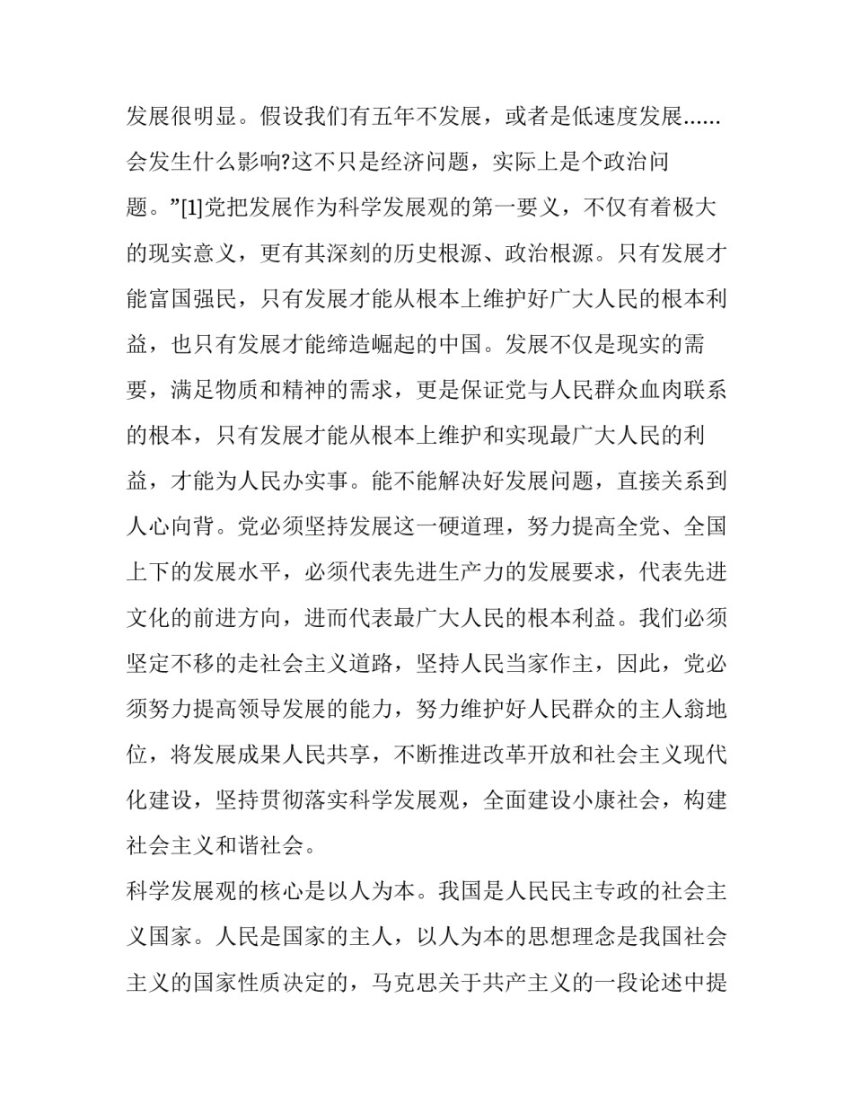 革命根据地心得体会范本 浏览红色革命根据地的心得体会(四篇)_第2页