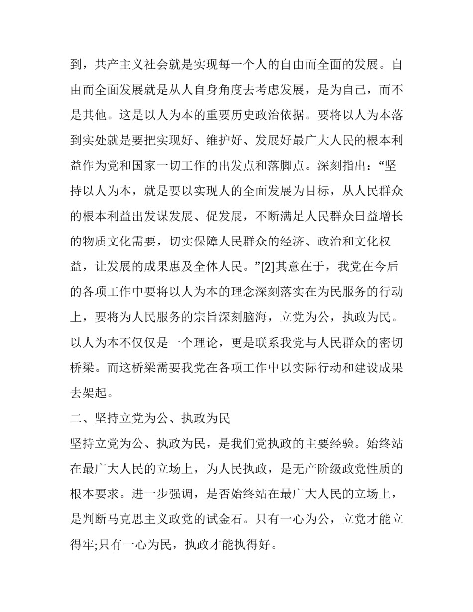 革命根据地心得体会范本 浏览红色革命根据地的心得体会(四篇)_第3页