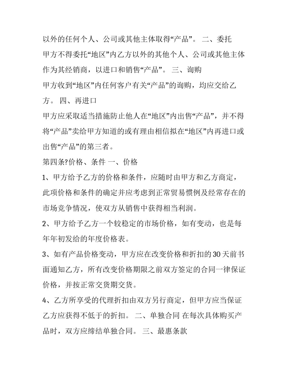 产品编码培训心得体会范文 产品编码培训心得体会范文怎么写(三篇)_第2页