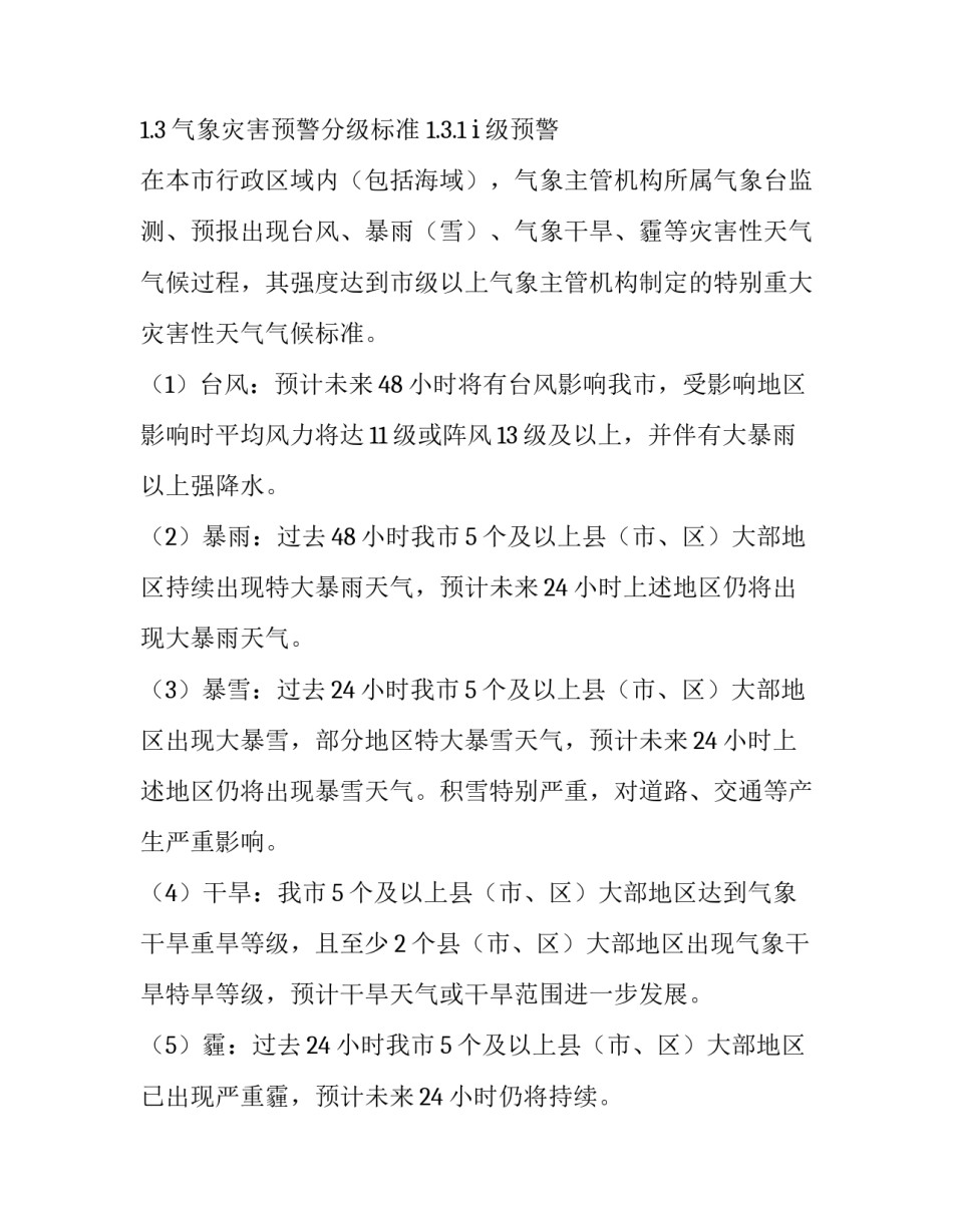 灾害预警信号心得体会如何写 读懂各种气象灾害预警信号(6篇)_第2页