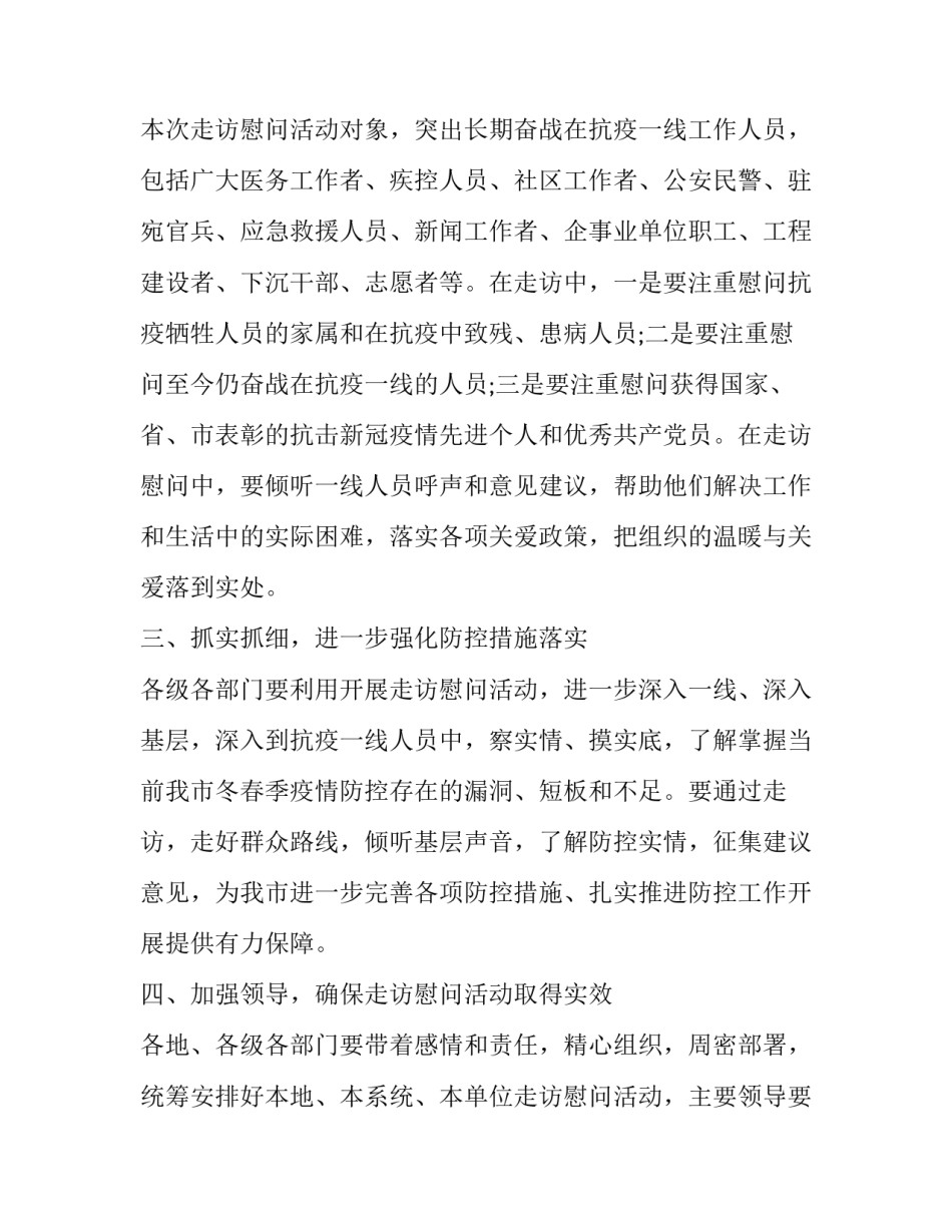 疫情期间酒店工作心得体会精选 酒店疫情的酒店汇报心得(5篇)_第2页