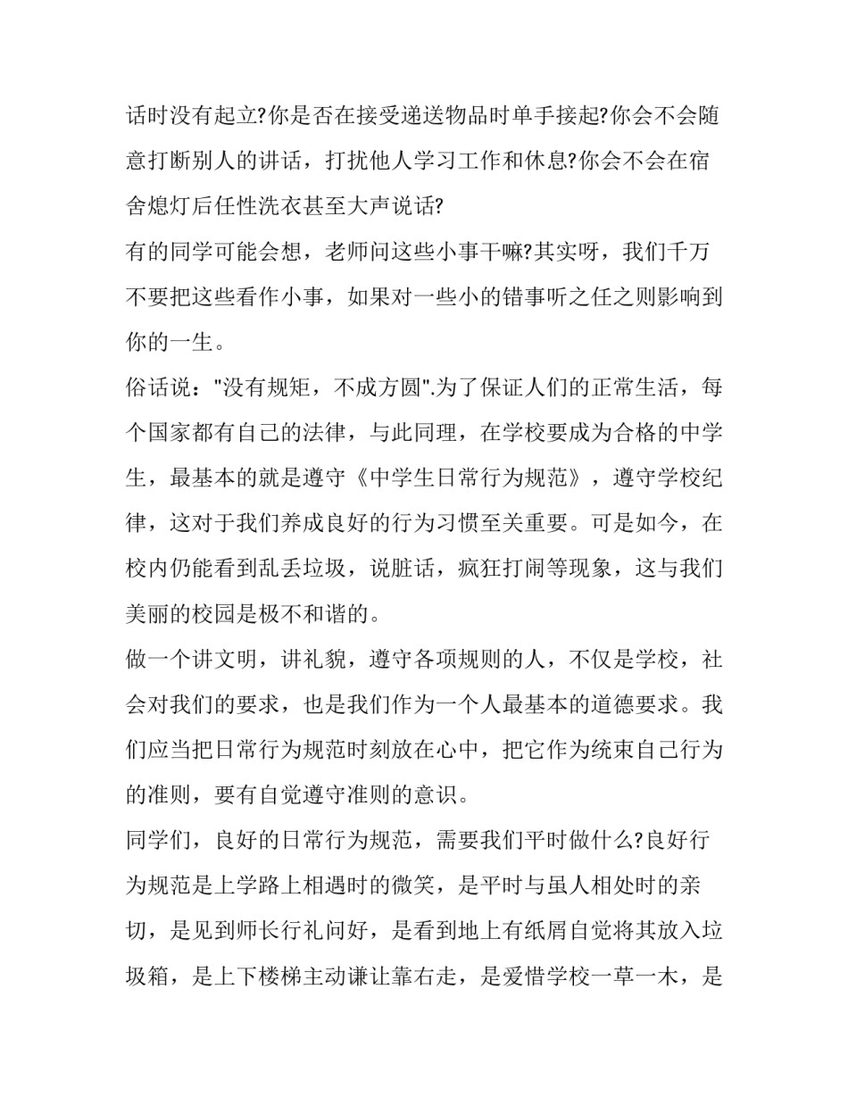 规范老师网络言行心得体会总结 规范教师言行培训感想(4篇)_第2页