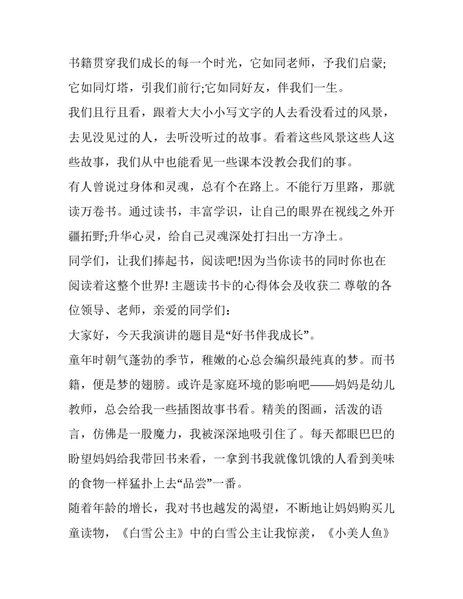 读书卡的心得体会及收获 读书卡和读书心得(9篇)_第2页