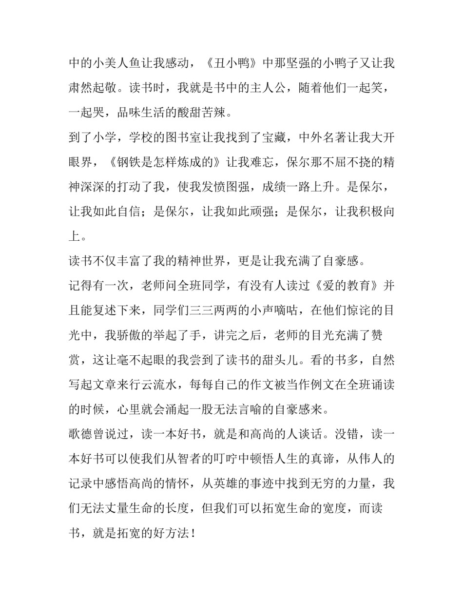 读书卡的心得体会及收获 读书卡和读书心得(9篇)_第3页