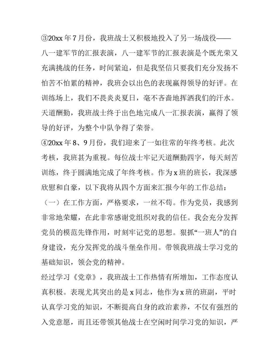 部队警卫值班守则心得体会总结 警卫勤务心得体会(八篇)_第3页