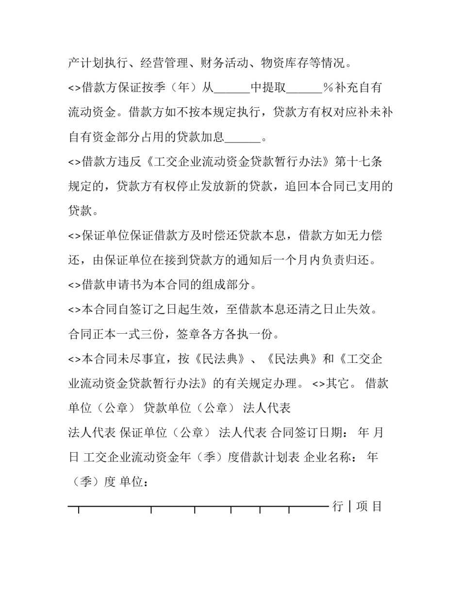 流动的方向心得体会及收获 流体流动心得体会(六篇)_第3页