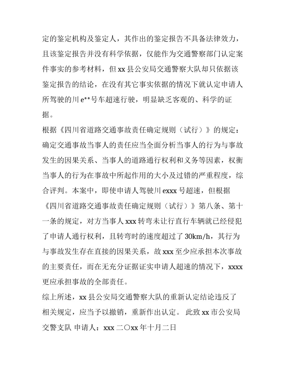 推荐交通事故第三者赔偿协议书范本(八篇)_第2页