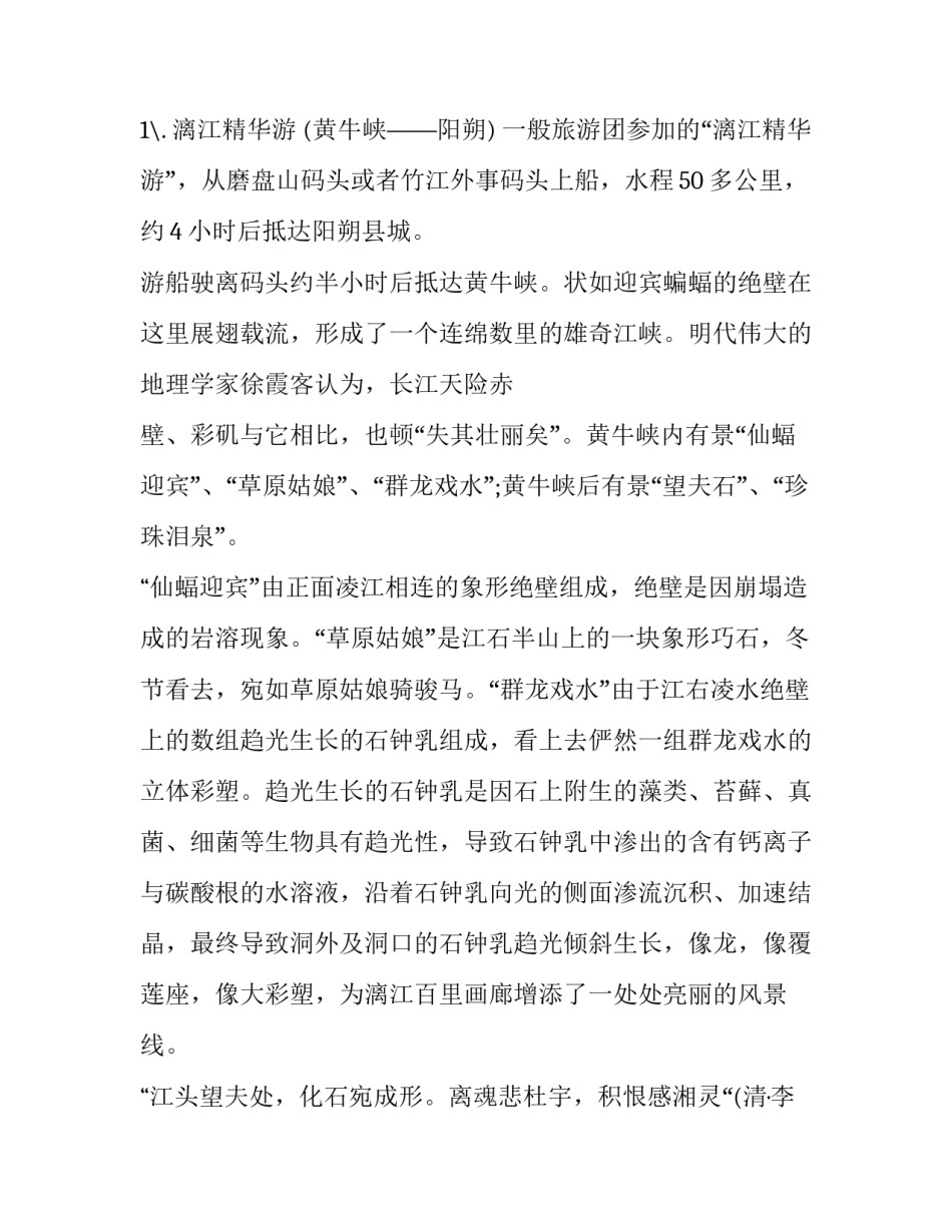 漓江胜景图心得体会及收获 看漓江胜景图的感受(八篇)_第2页