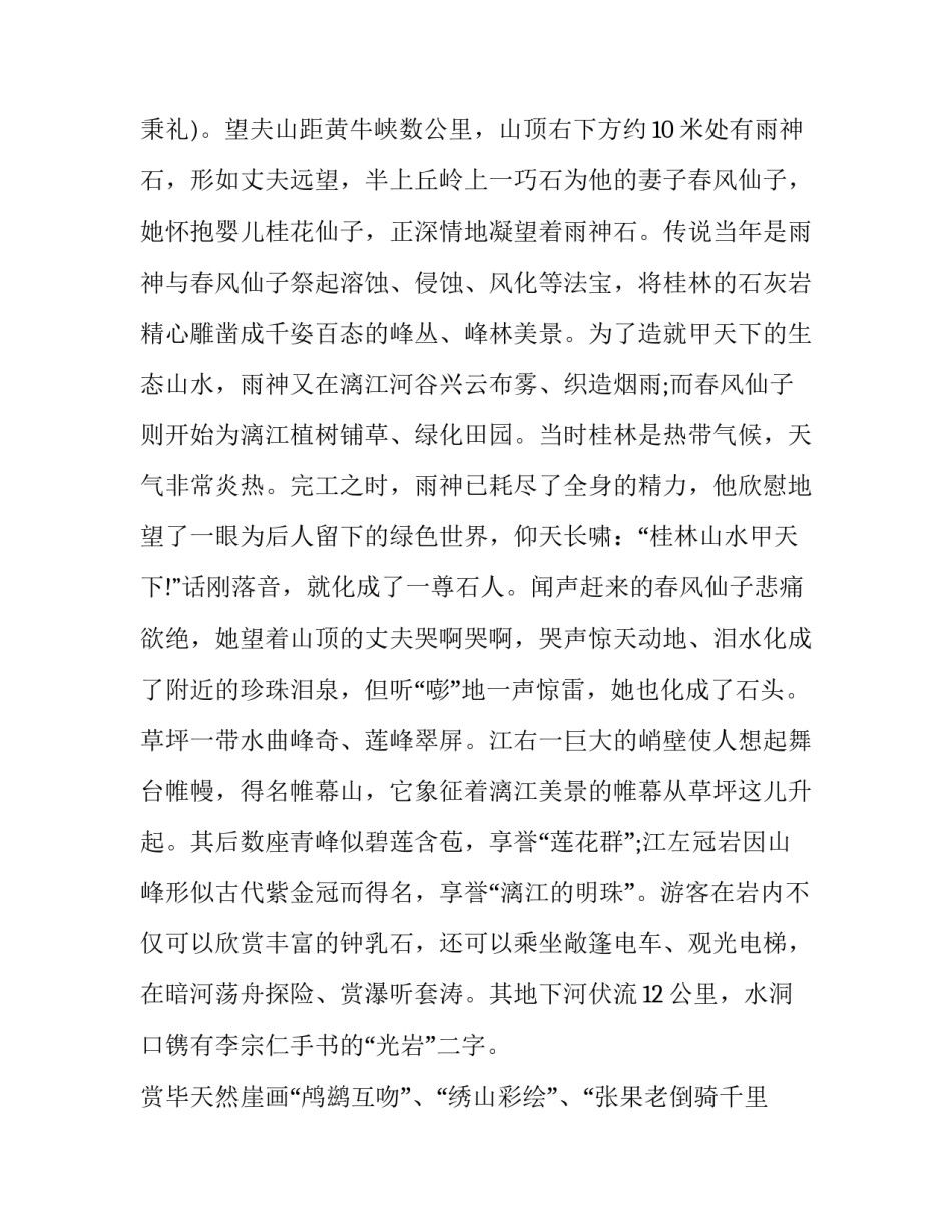 漓江胜景图心得体会及收获 看漓江胜景图的感受(八篇)_第3页