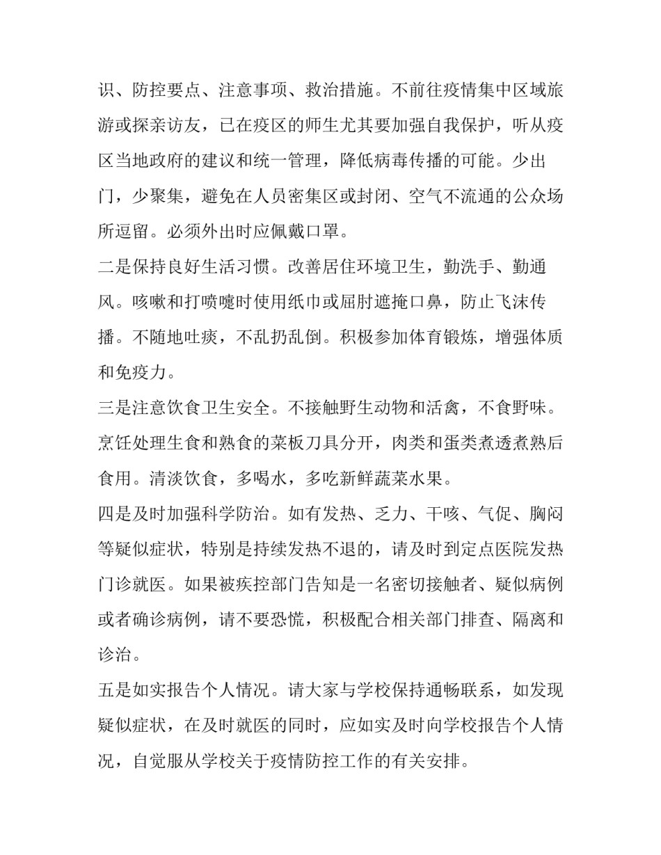 疫情当前党员的心得体会 疫情当前党员的心得体会范文(八篇)_第2页