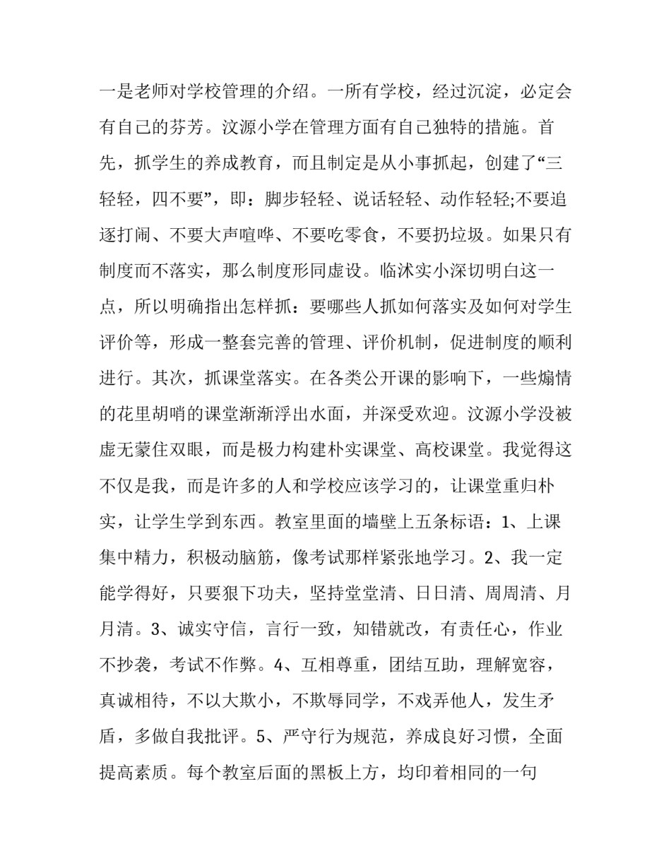 参观遵义会议会址心得体会 参观遵义会议会址心得体会1500字(三篇)_第3页