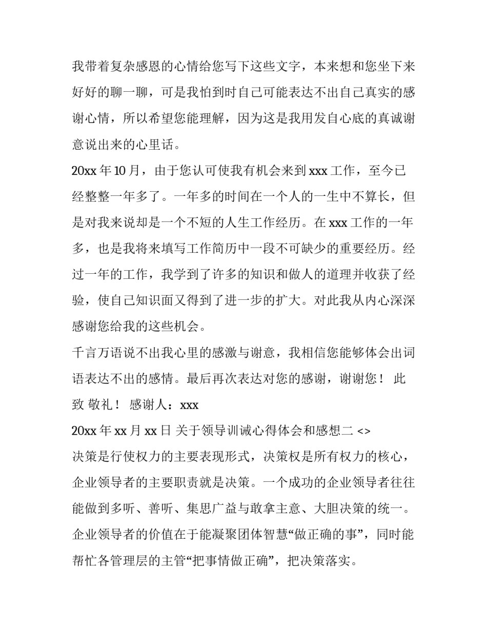 领导训诫心得体会和感想 领导训诫谈话内容(9篇)_第2页