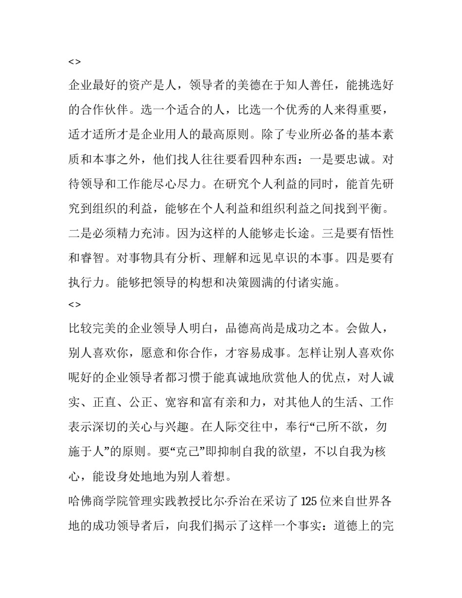 领导训诫心得体会和感想 领导训诫谈话内容(9篇)_第3页