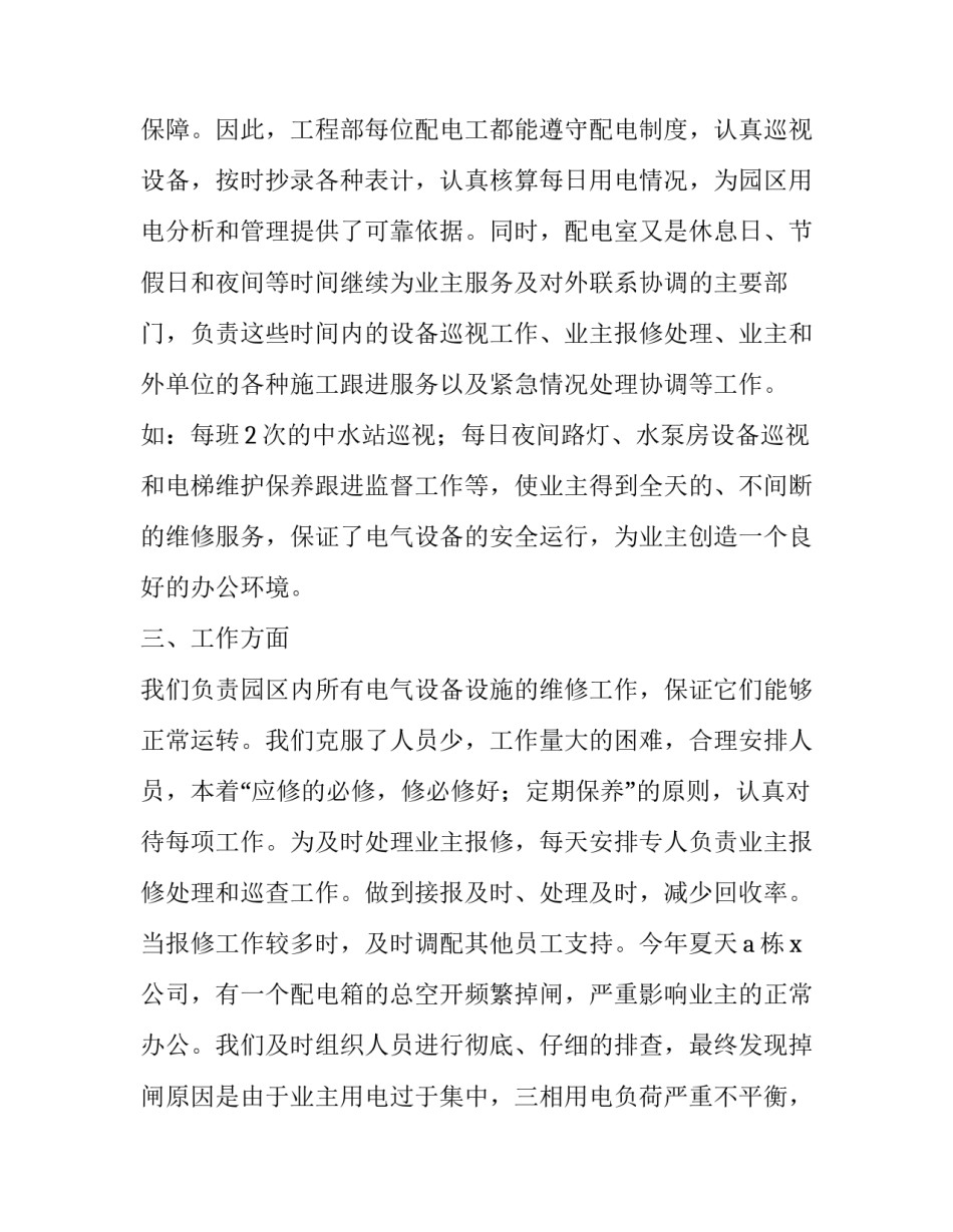 电机大修心得体会报告 电机维修总结(6篇)_第2页