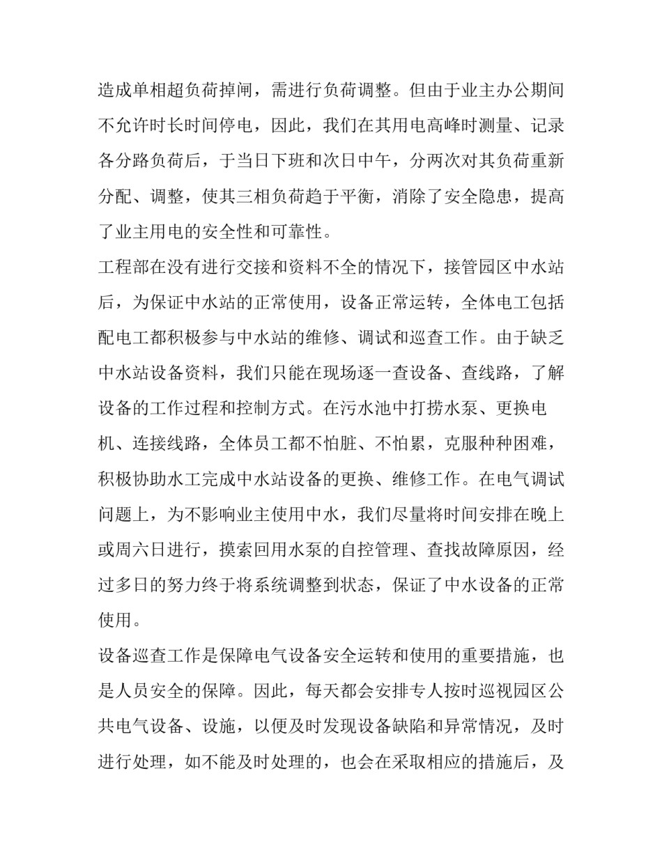 电机大修心得体会报告 电机维修总结(6篇)_第3页
