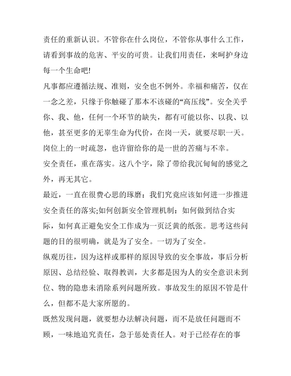 钢铁安全教育心得体会实用 钢铁厂员工安全教育培训心得(4篇)_第2页
