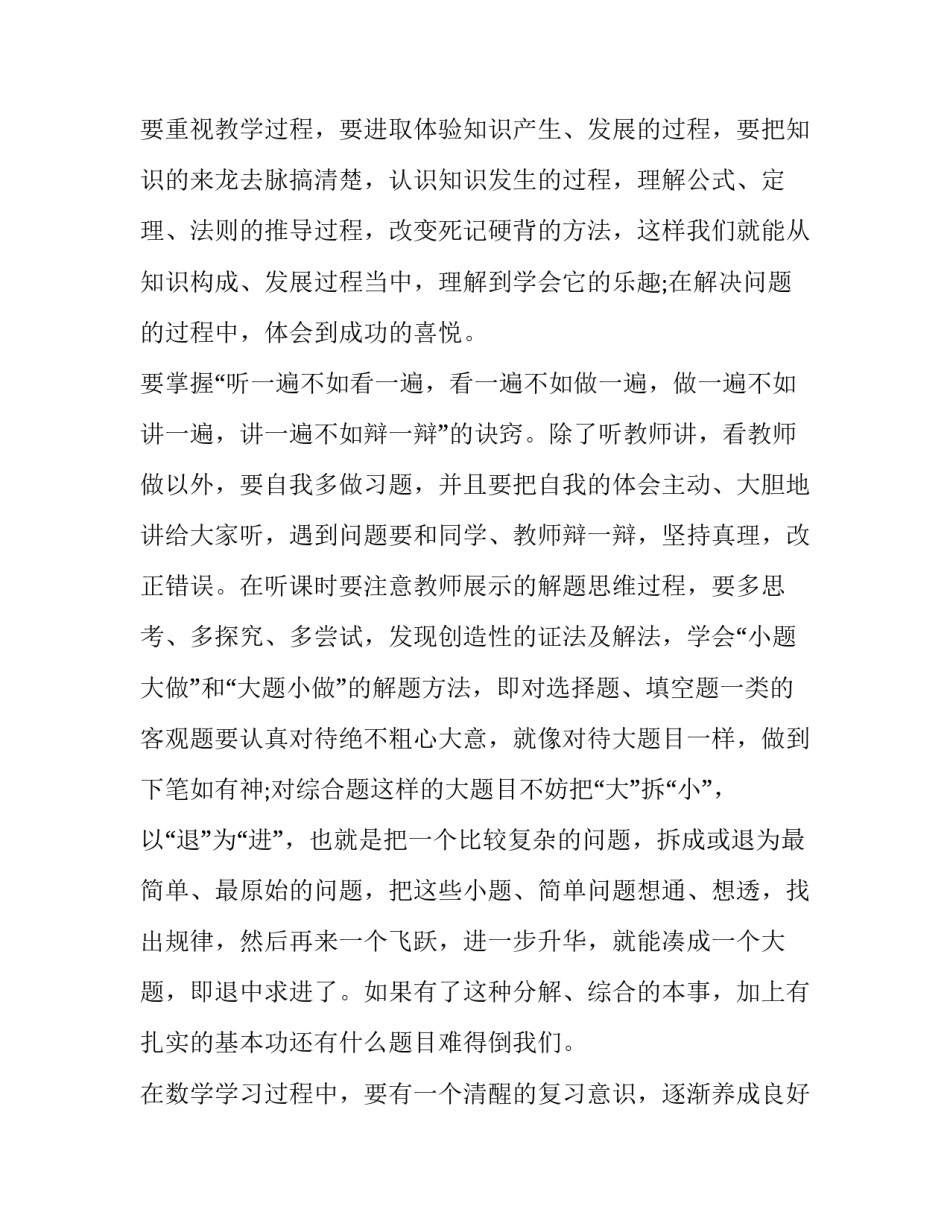 学习导数微积分的心得体会和感想 导数与微分的总结(8篇)_第2页