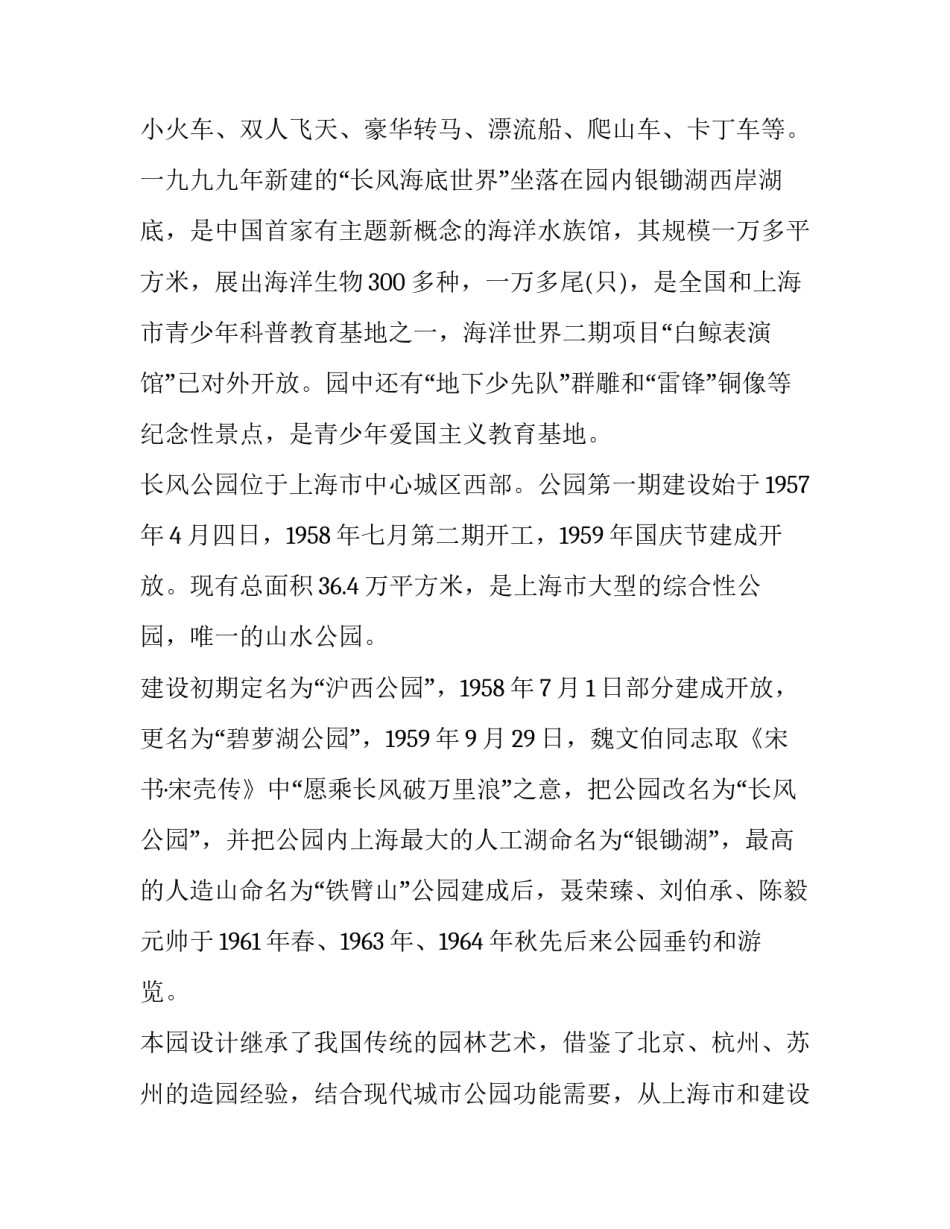上海袭警事故心得体会怎么写 事故的心得体会怎么写(六篇)_第2页