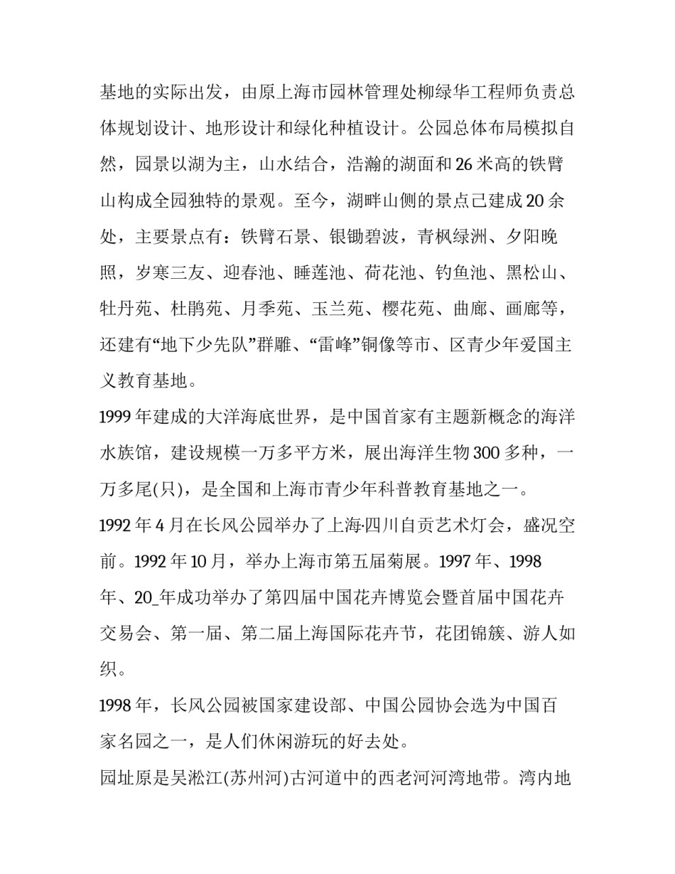 上海袭警事故心得体会怎么写 事故的心得体会怎么写(六篇)_第3页