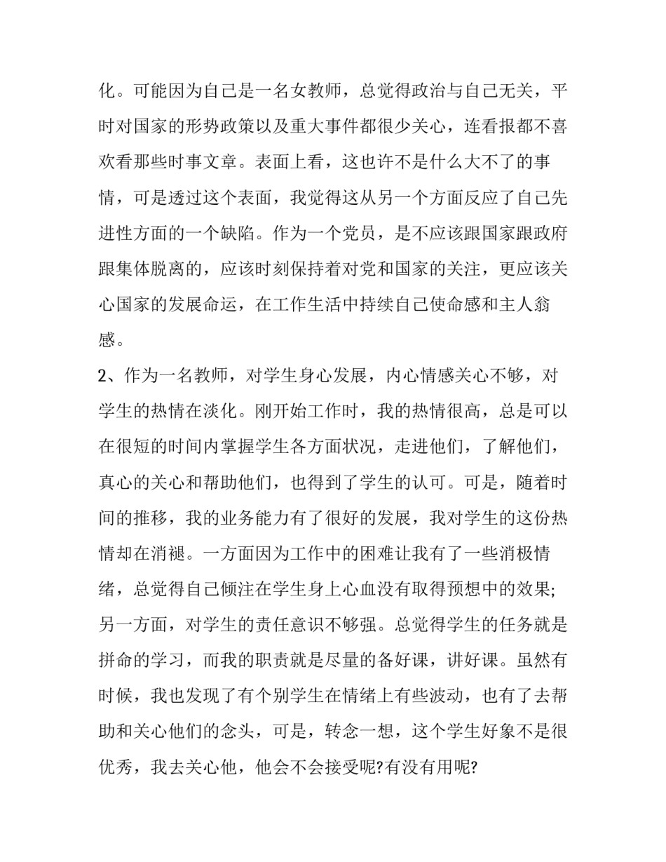 党章第二章心得体会如何写 党章第二章感想(4篇)_第2页