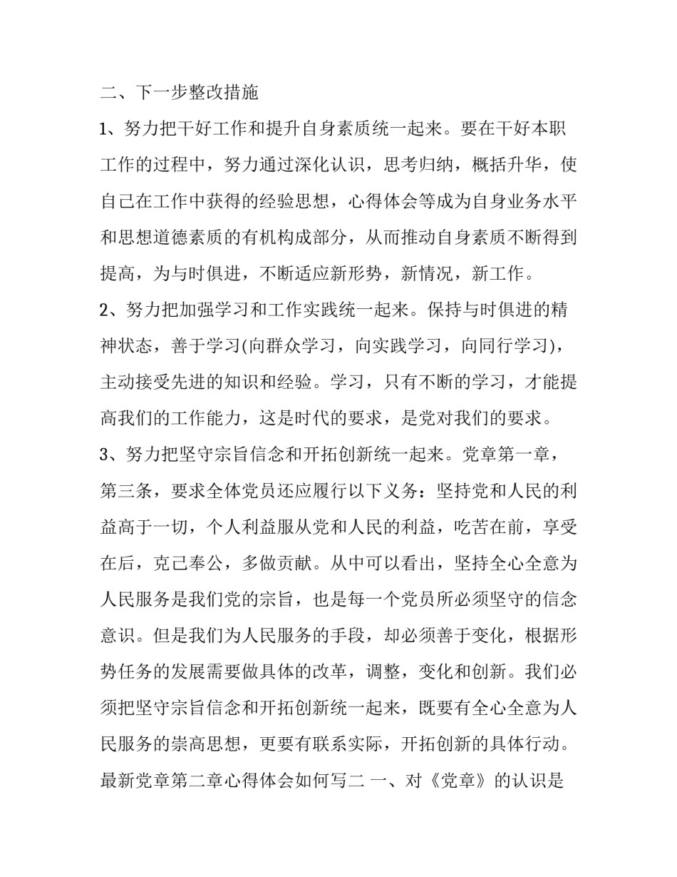 党章第二章心得体会如何写 党章第二章感想(4篇)_第3页
