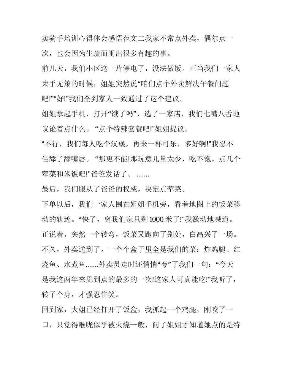 外卖骑手培训心得体会感悟范文 外卖骑手工作总结(6篇)_第2页