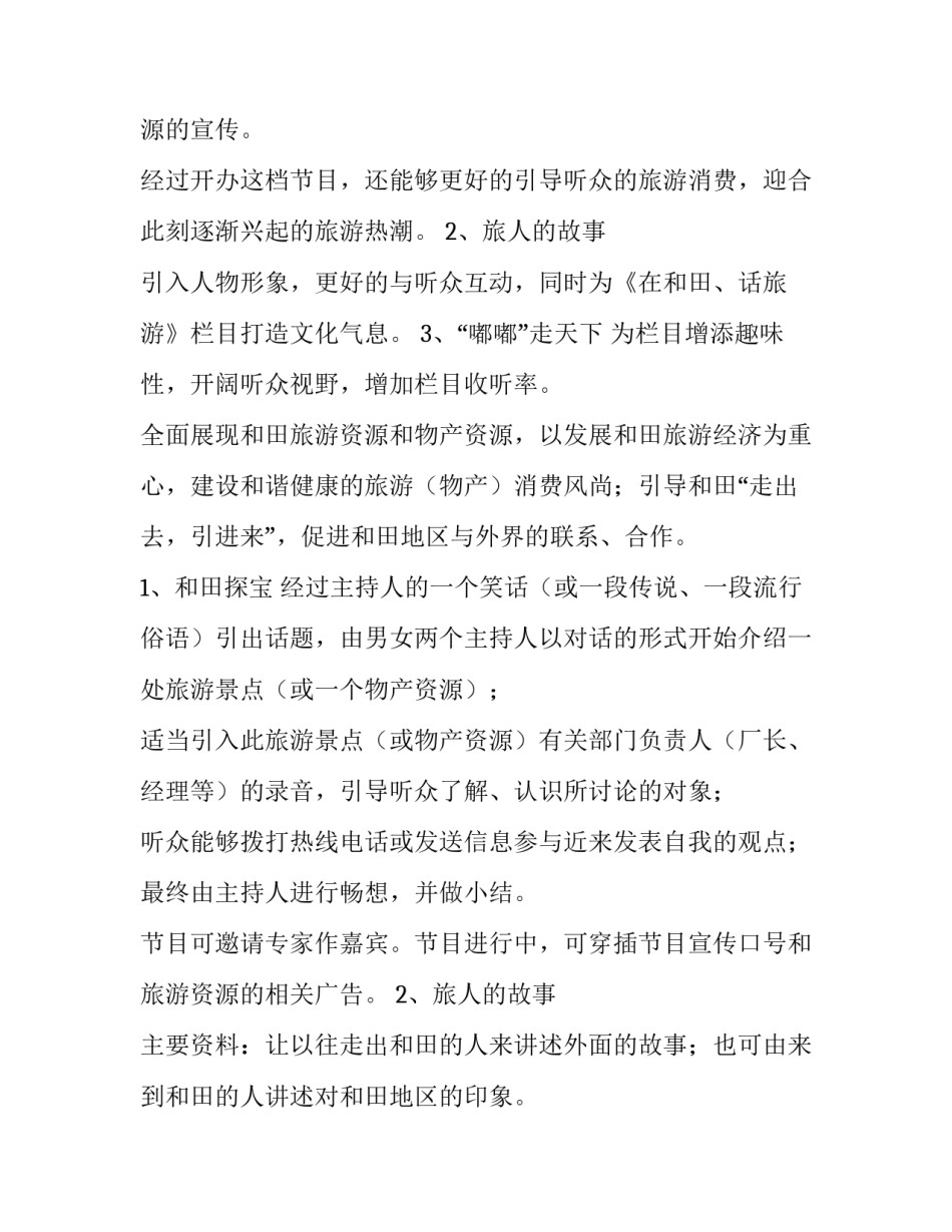广播节目制心得体会报告 广播节目制心得体会报告怎么写(7篇)_第2页