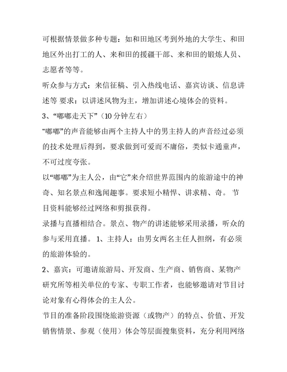 广播节目制心得体会报告 广播节目制心得体会报告怎么写(7篇)_第3页