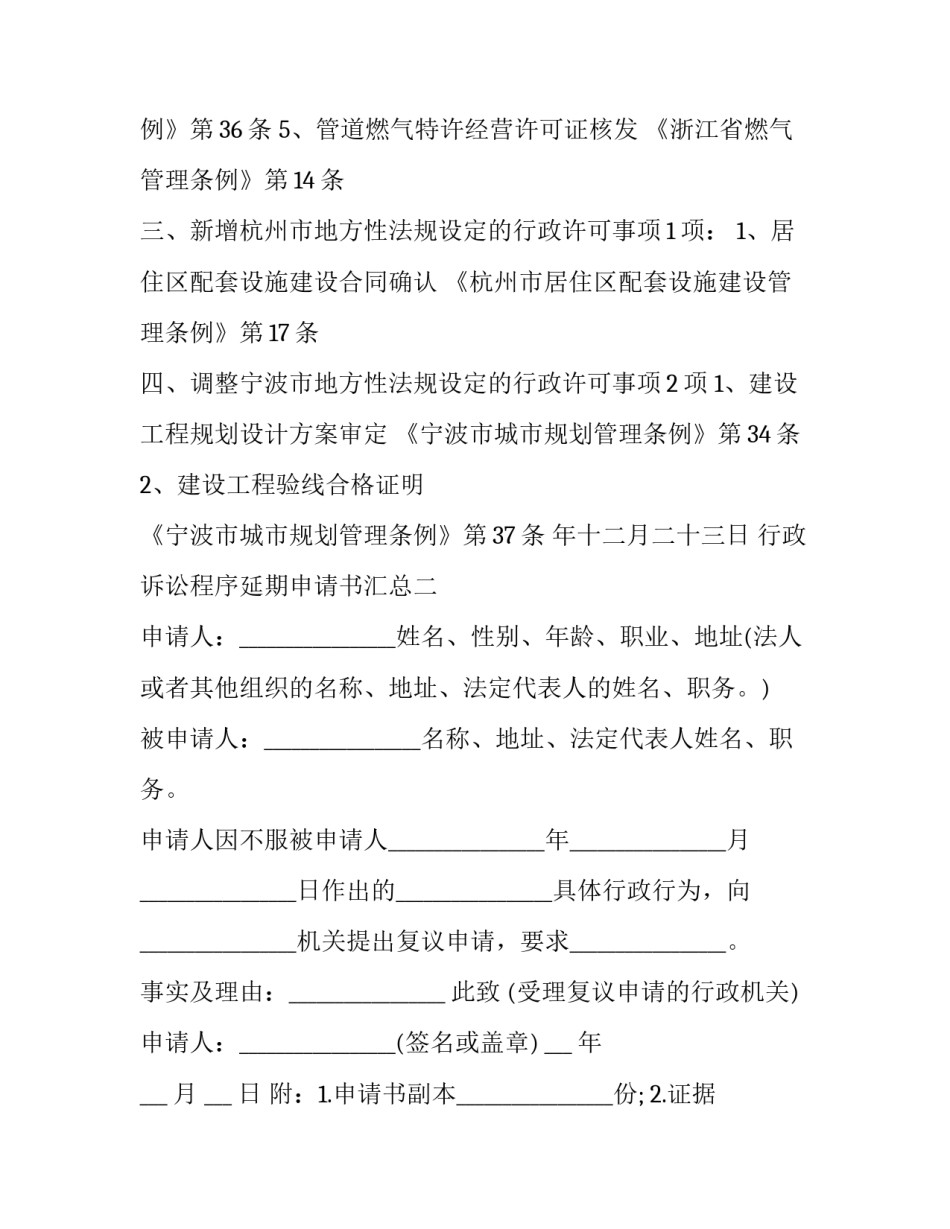行政诉讼程序延期申请书汇总 行政诉讼法关于延期审理的规定(二篇)_第2页