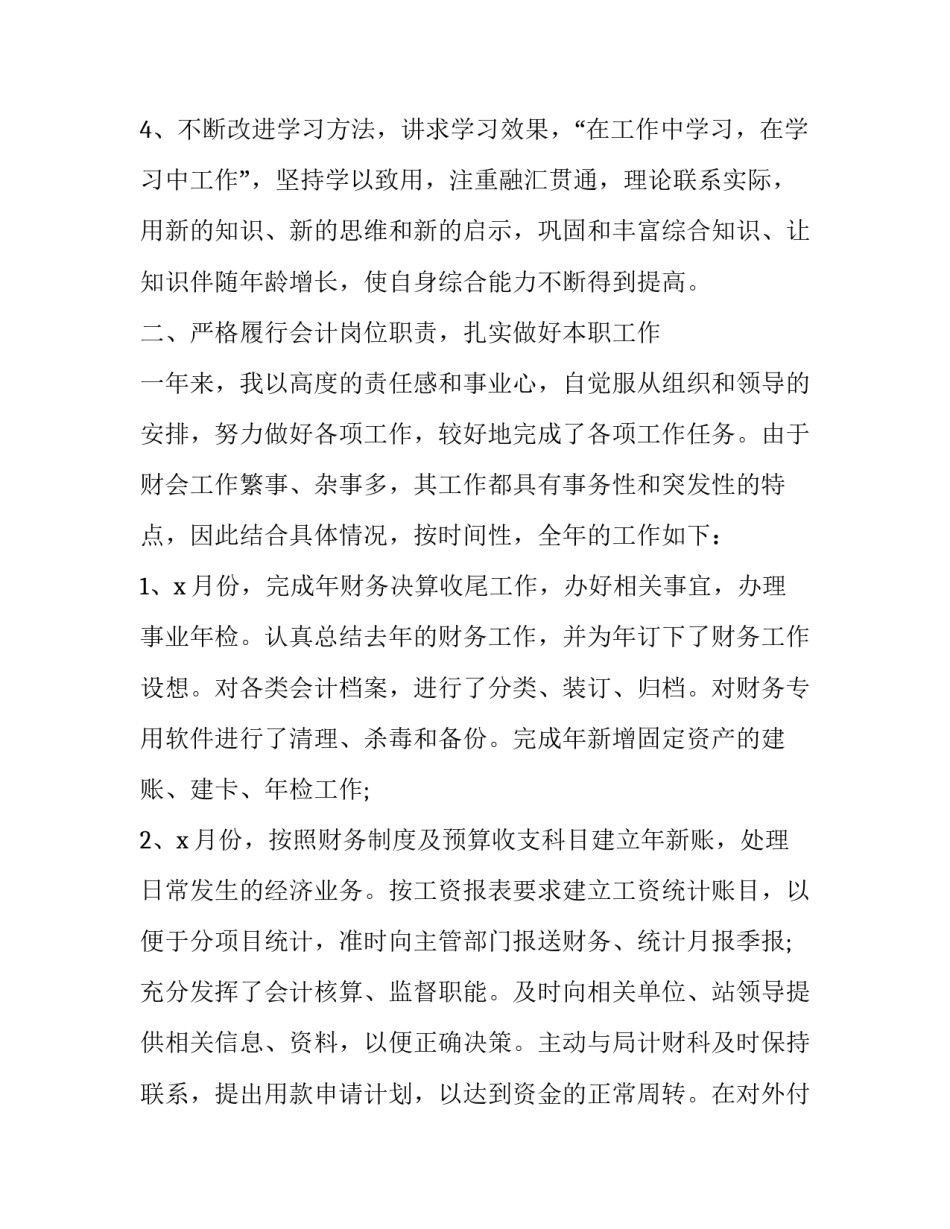 失业保险条例心得体会和方法 领失业保险的弊端(4篇)_第2页