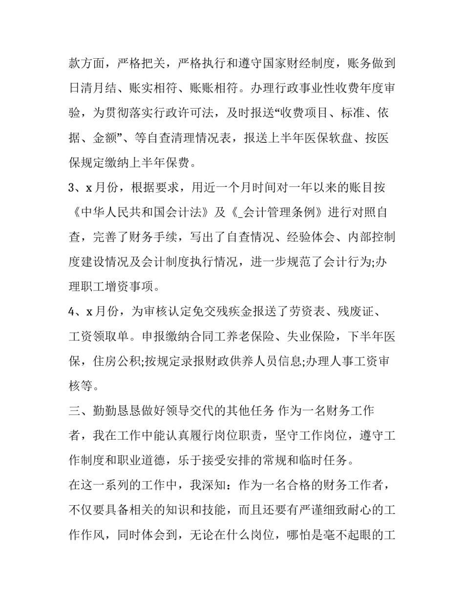 失业保险条例心得体会和方法 领失业保险的弊端(4篇)_第3页