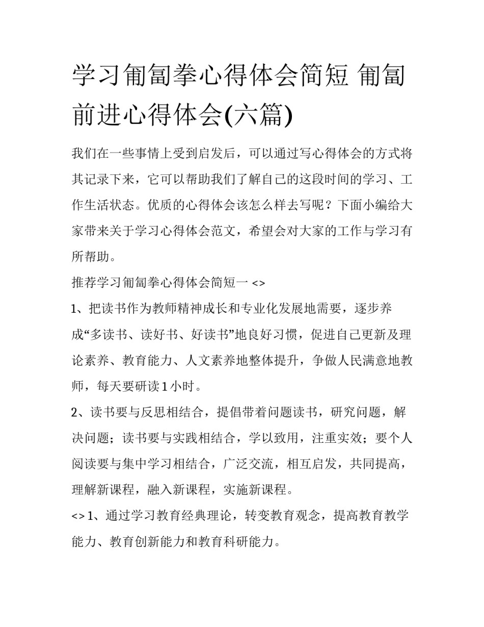 学习匍匐拳心得体会简短 匍匐前进心得体会(六篇)_第1页