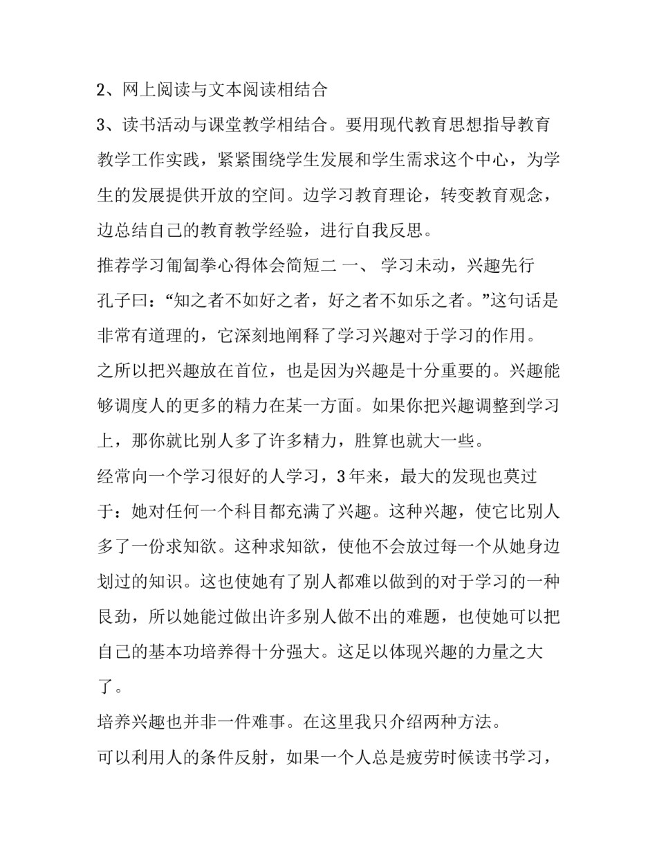 学习匍匐拳心得体会简短 匍匐前进心得体会(六篇)_第3页