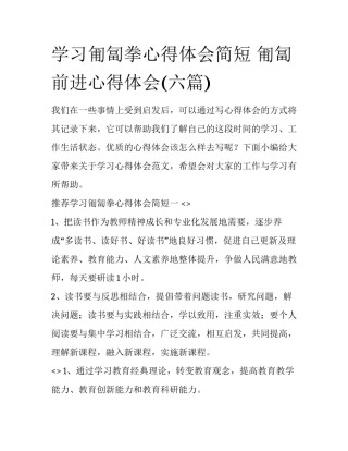 学习匍匐拳心得体会简短 匍匐前进心得体会(六篇)