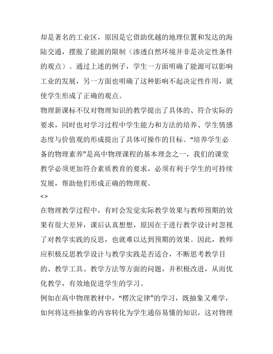 合理教学设计心得体会简短 合理教学设计心得体会简短怎么写(3篇)_第2页