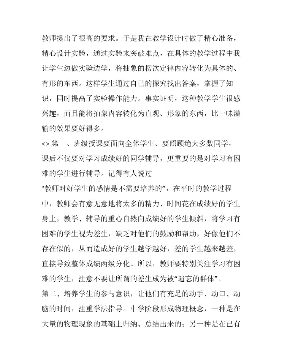 合理教学设计心得体会简短 合理教学设计心得体会简短怎么写(3篇)_第3页