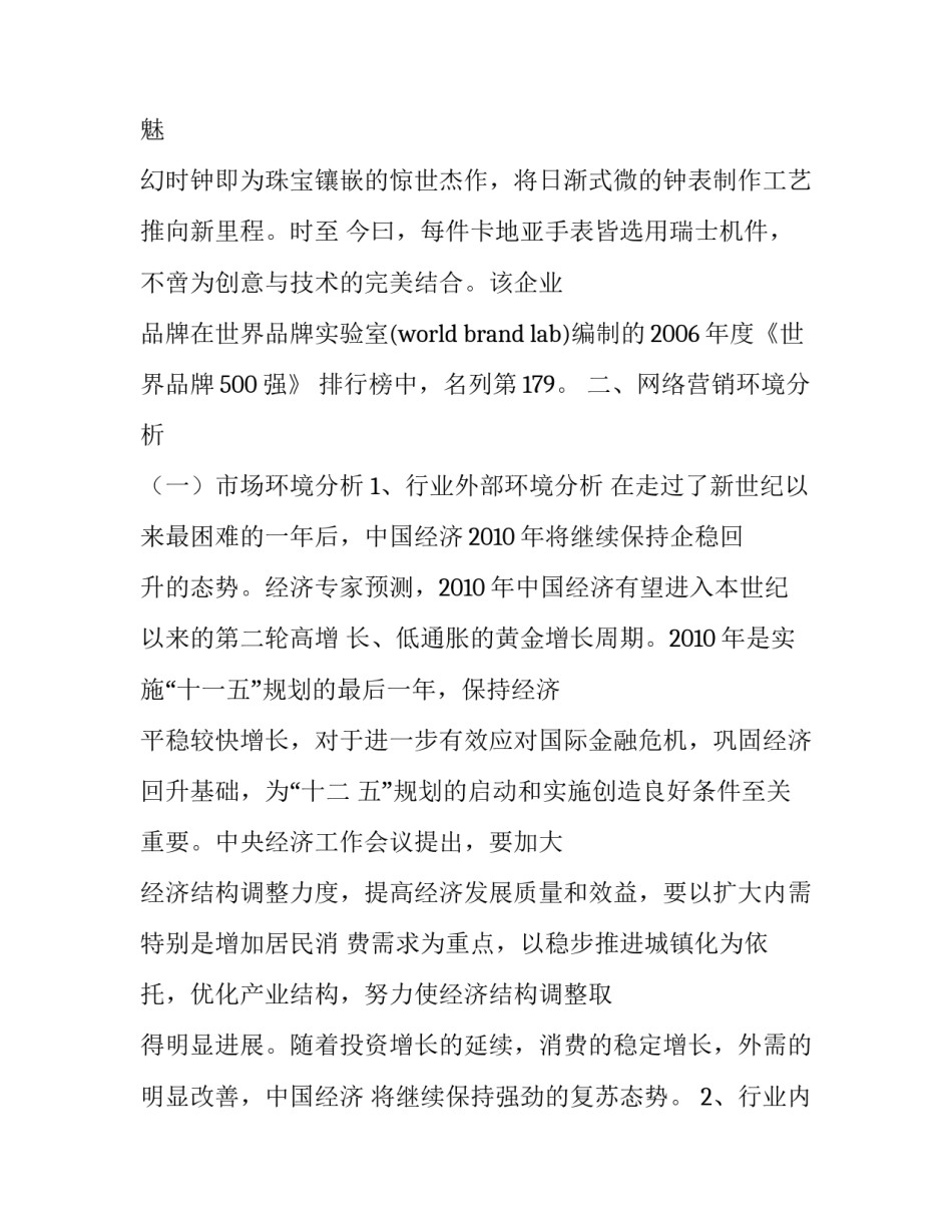 调查微信实名认证申请书 微信实名认证调取证据申请书(五篇)_第2页