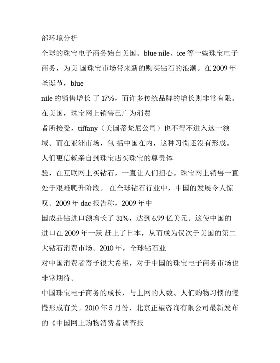 调查微信实名认证申请书 微信实名认证调取证据申请书(五篇)_第3页